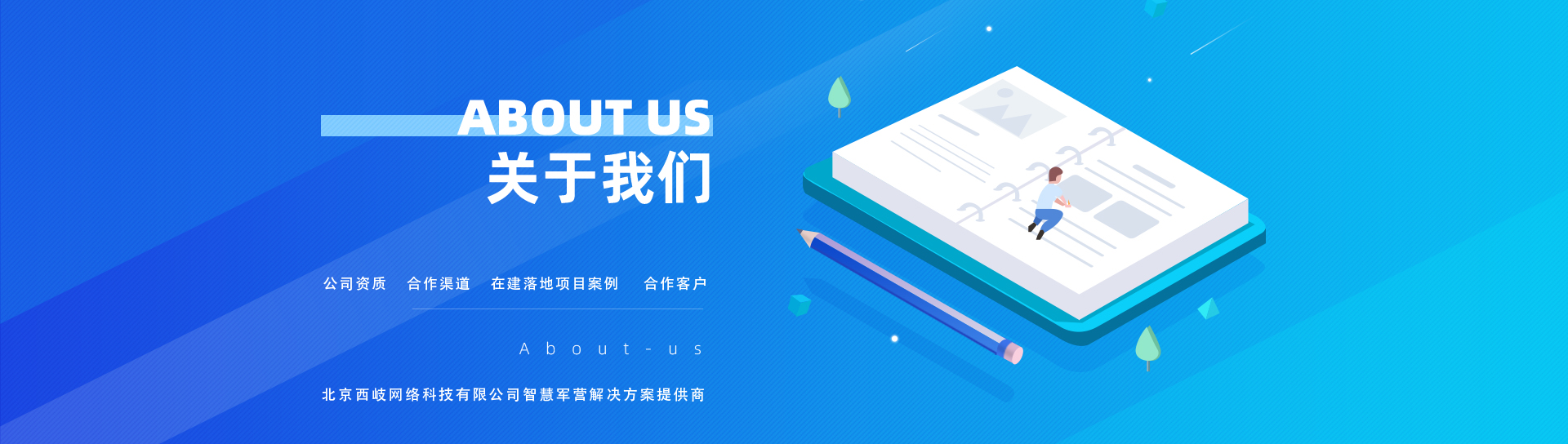 關(guān)于我們banner