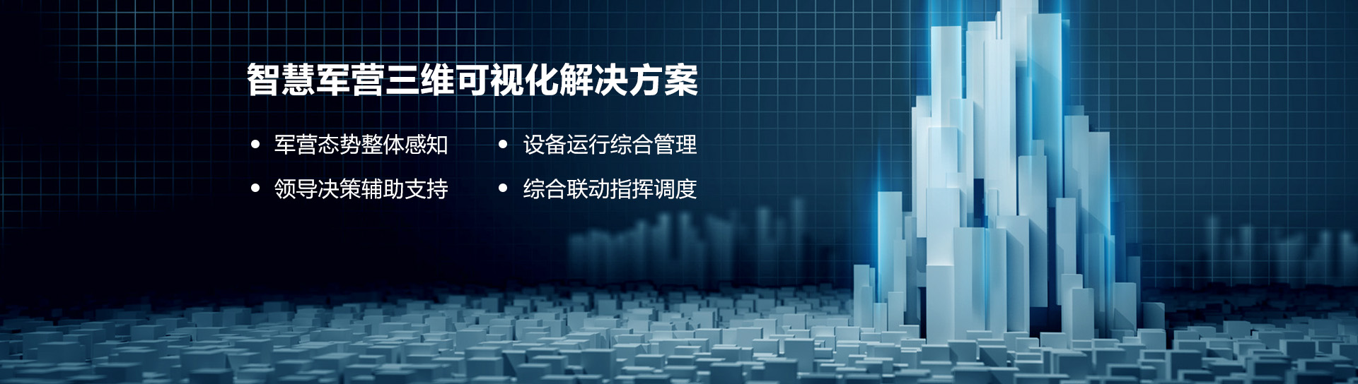 三維可視化banner